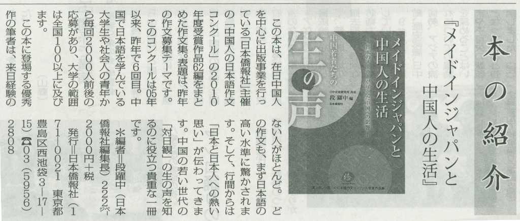 「日中友好新聞」に『メイドインジャパンと中国人の生活』が紹介されました_d0027795_8484773.jpg