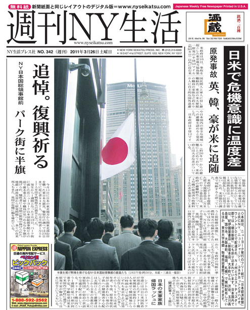 日本支援イベント情報を伝えるNYの日本語フリーペーパー_b0007805_20535240.jpg