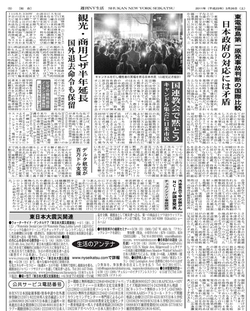 日本支援イベント情報を伝えるNYの日本語フリーペーパー_b0007805_20541617.jpg