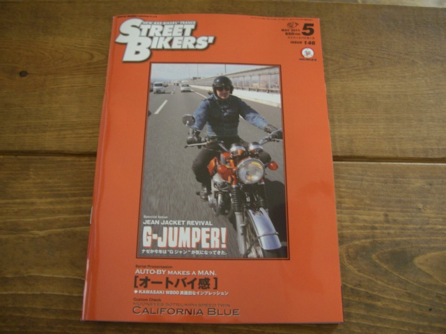 ストリートバイカーズ2011年5月号発売中_a0164918_1714511.jpg