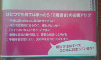 質問&回答 ものすごく落ち込んだ時は手帳を休んでいいですか?_f0164842_2339416.jpg