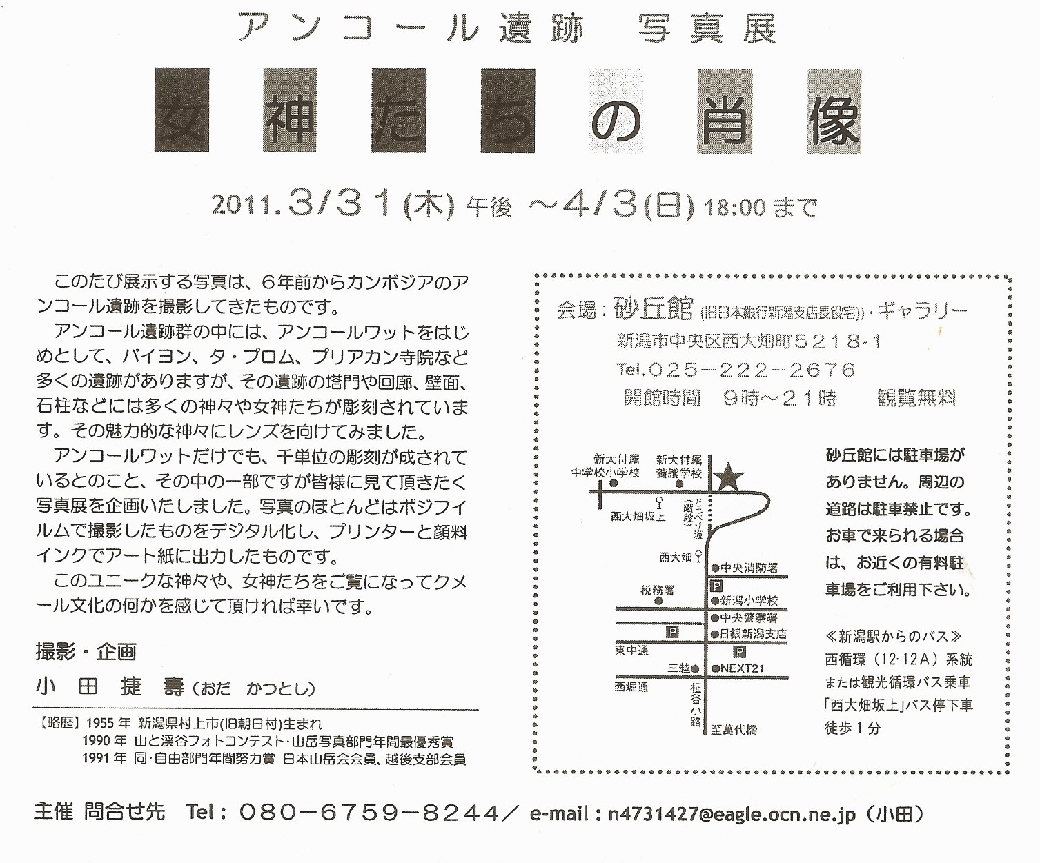 写真展　アンコールワット！3/31から_b0162733_1215894.jpg