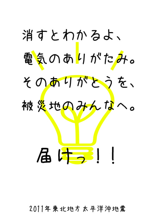 節電ポスター!_f0023333_16562945.jpg