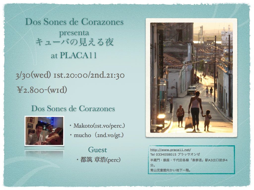 表参道キューバの見える夜・弥生_a0103940_05430.jpg