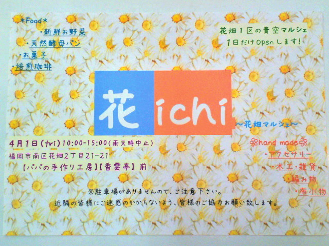 花ichi ～花畑マルシェ～_c0146581_1528435.jpg