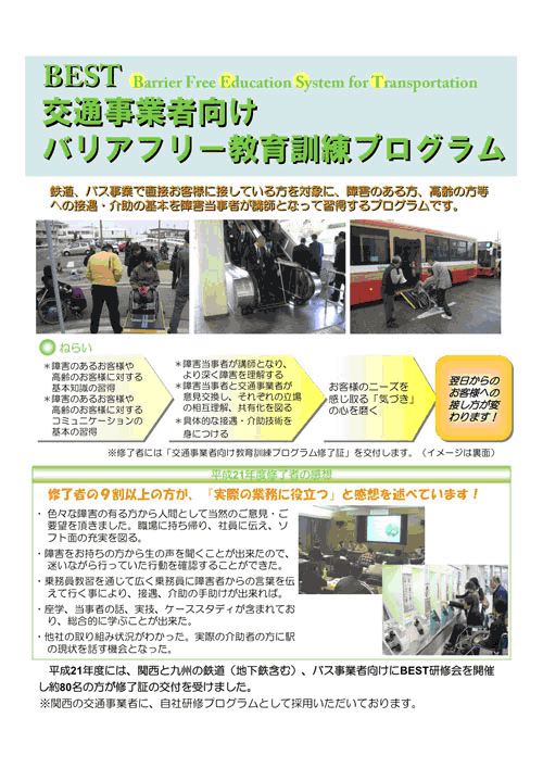 交通事業者向けバリアフリー教育訓練研修_f0015295_2319113.gif