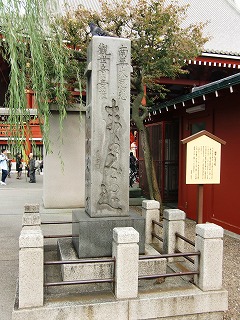 浅草寺の迷子しるべ石_c0187004_1856093.jpg