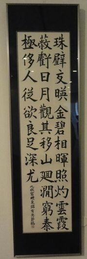 柳田泰雲先生 半紙作品2枚(臨書・九成宮醴泉銘②) 第47