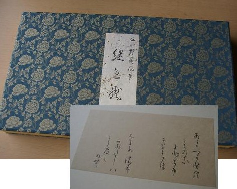 書作品「継」 継色紙を臨書しよう ～初学者のための仮名書道動画～（奈良教育