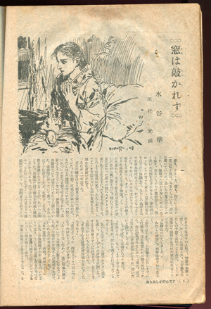 田代光 さし絵のサイン 田代光 さし絵のサイン