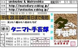 タニマト手芸部です_b0177130_13324134.jpg