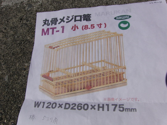 竹細工 ~ めじろ篭 ~_e0222340_17471476.jpg