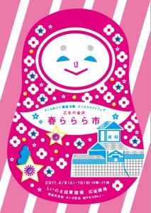 「乙女の金沢 春ららら市」開催のお知らせ_b0150576_9554863.jpg