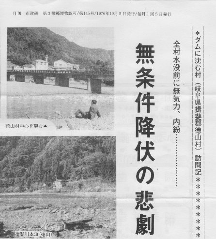 1976年 月刊 市政研 「無条件降伏の悲劇」/”反進歩主義”のレッテル_f0197754_11214373.jpg