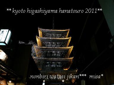 京都・東山花灯路　２０１１_e0199171_16392446.jpg