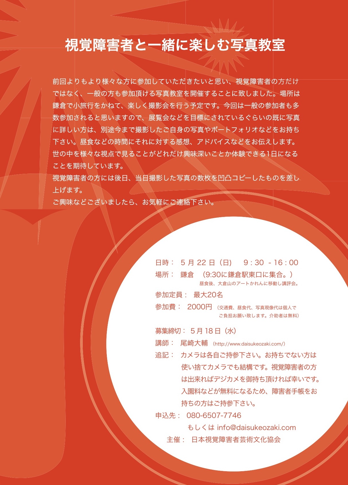 視覚障害者と一緒に楽しむ写真教室_d0170694_2228238.jpg
