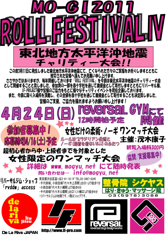 ROLL FESTIVAL Ⅳ オンライン申込み開始！_c0107095_16534382.jpg