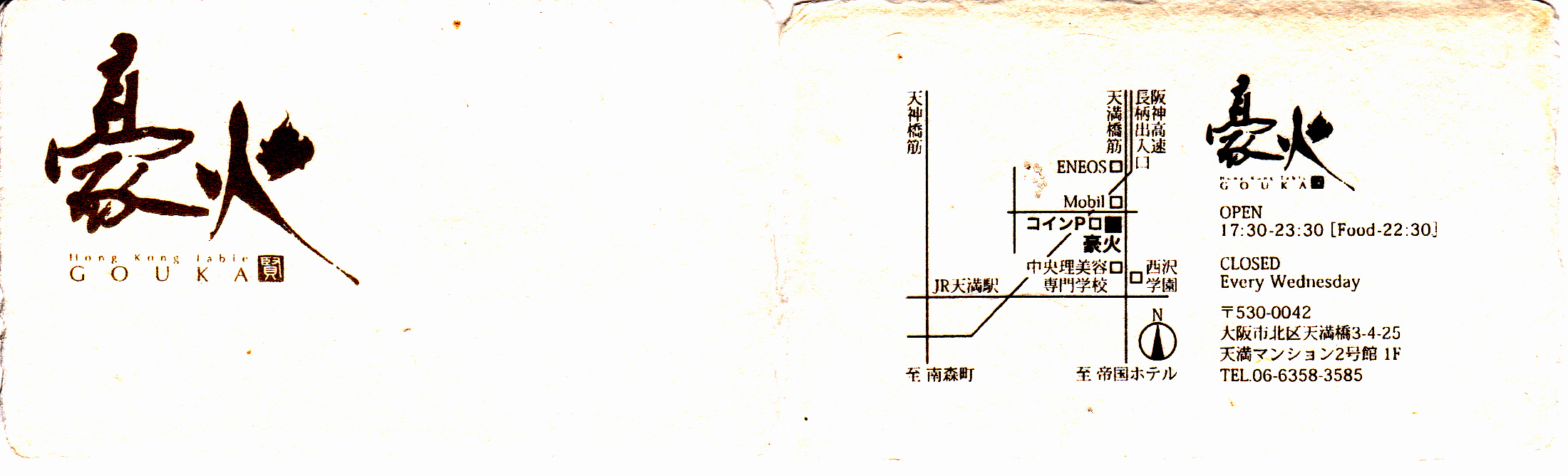 中華の華際立つ星華と豪火　　そのほか野菜重視のヘルシー中華　中国食堂261と香味と農家厨房とセロリ_a0194908_17433377.jpg