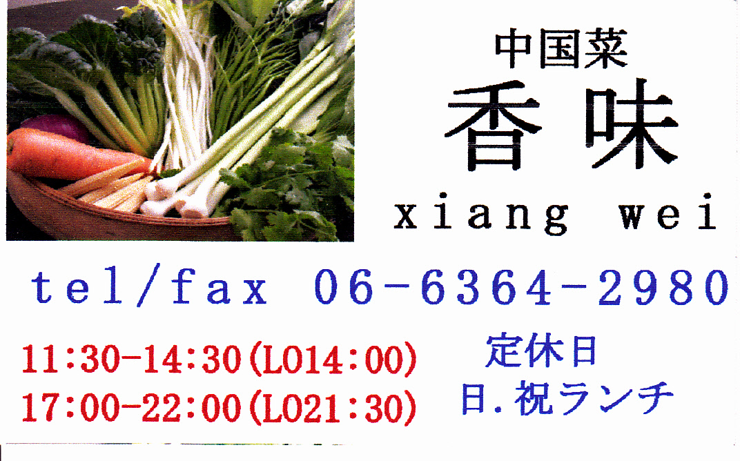 中華の華際立つ星華と豪火 そのほか野菜重視のヘルシー中華 中国食堂261と香味と農家厨房とセロリ_a0194908_18153456.jpg