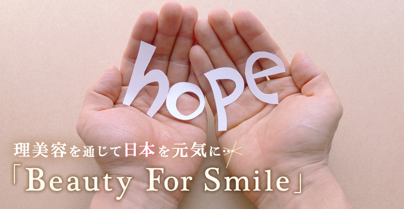 Beauty For Smile(ビューティーフォースマイル)_c0212312_13322840.jpg