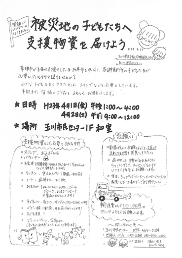 草津市野路町　蓮池憩いの家　被災地子育て支援ミーティング　　（2011.03.30）_d0204017_2034516.jpg