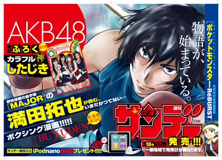 少年サンデー18号 Buyuden 発売 ベイブリッジ スタジオ ブログ 少年サンデー18号 Buyuden 発売 ベイブリッジ スタジオ ブログ