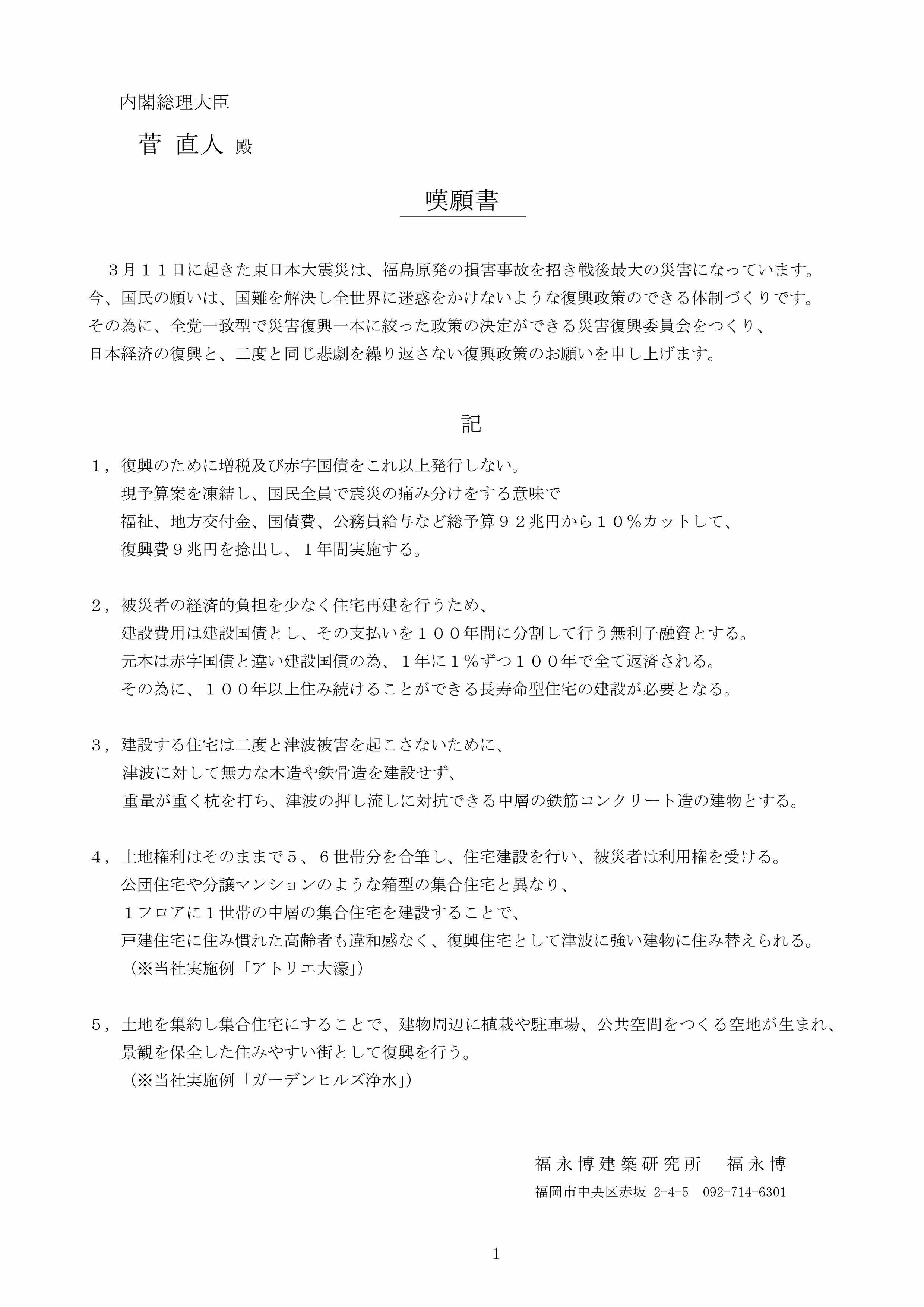 復興住宅の嘆願書_a0168231_10562149.jpg