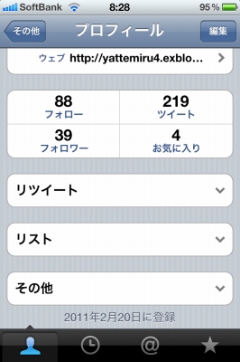  iPhonの楽しく便利な使い方　「Twitter」_e0165959_8494114.jpg