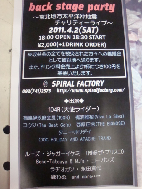 チャリティーライブ開催_f0205962_19192052.jpg
