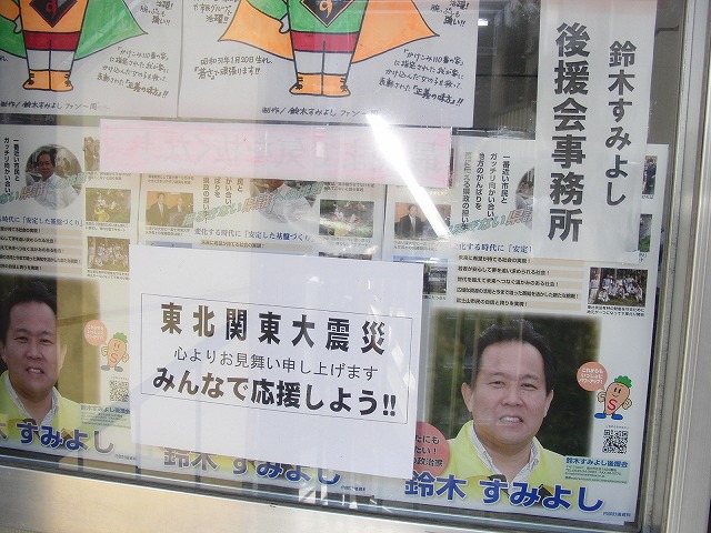 明日から県議会議員選挙が始まります！私は鈴木すみよしさんを支持します！_f0141310_2364290.jpg