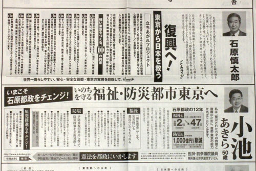 都知事選挙公報、石原「トリプル・ゼロ」の件_c0184125_1353725.jpg