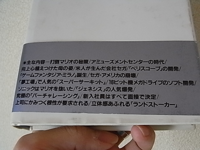 嗚呼あの頃の、セガったら。_c0004568_21515340.jpg