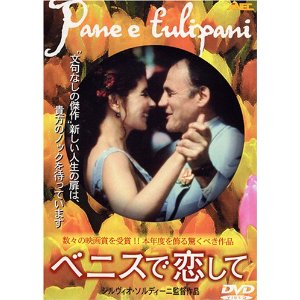 Pane e tulipani（邦題：べニスで恋して）_a0130778_20212648.jpg