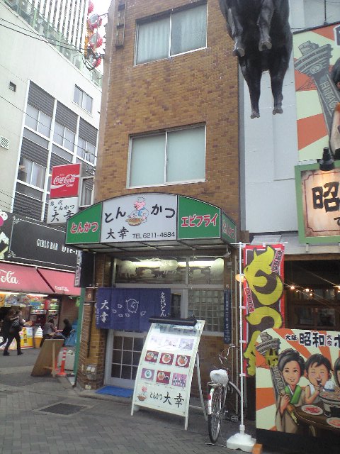 愛されるお店 大幸(とんかつ) レストラン艸葉(ハンバーグ、牡蠣フライ) ごかせ川(うなぎ)_a0194908_1442196.jpg
