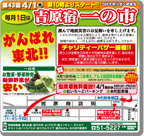 吉原宿一の市 『がんばれ 東北!!』_b0093221_259063.jpg