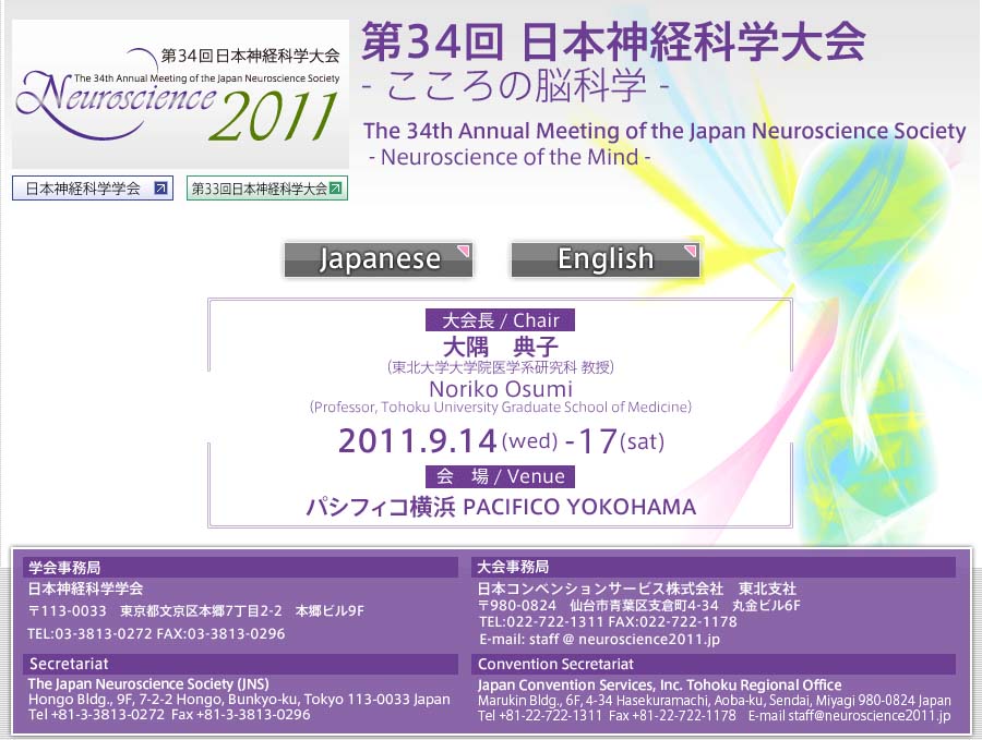 第34回日本神経科学大会@横浜:演題登録締切間近のお知らせ_d0028322_82533100.jpg