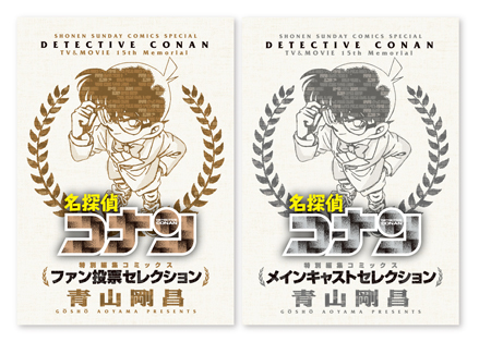 名探偵コナン セレクションコミックス 発売 ベイブリッジ スタジオ ブログ 名探偵コナン セレクションコミックス 発売 ベイブリッジ スタジオ ブログ