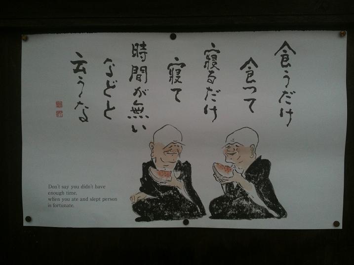 今日の言葉 食うだけ食って寝るだけ寝て 時間が無いなどと云うな By 笑うサンドイッチマン 今日の言葉 食うだけ食って寝るだけ寝て 時間が無いなどと云うな By 笑うサンドイッチマン