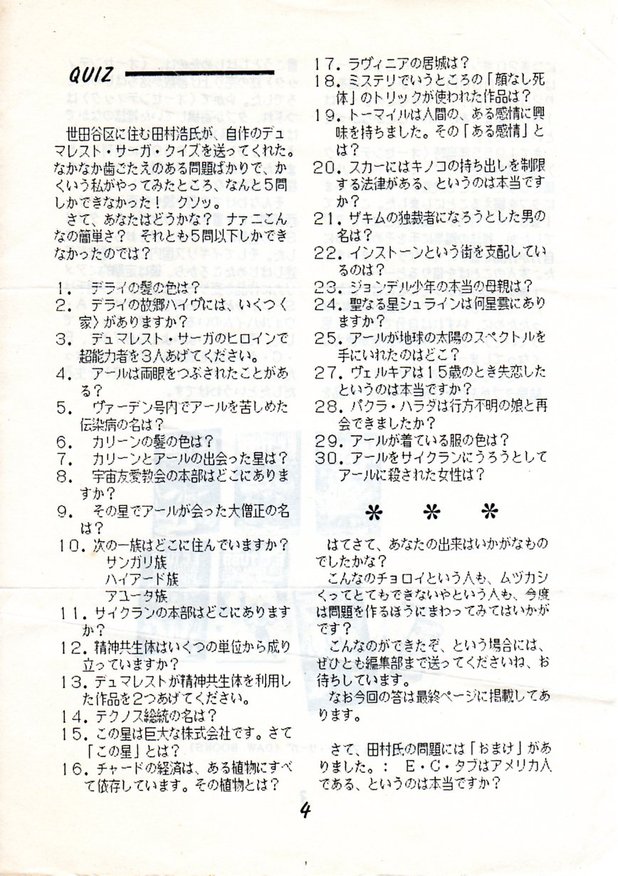 デュマレスト サーガをご存じですか スネイプ夫人の愉しき日々 デュマレスト サーガをご存じですか スネイプ夫人の愉しき日々