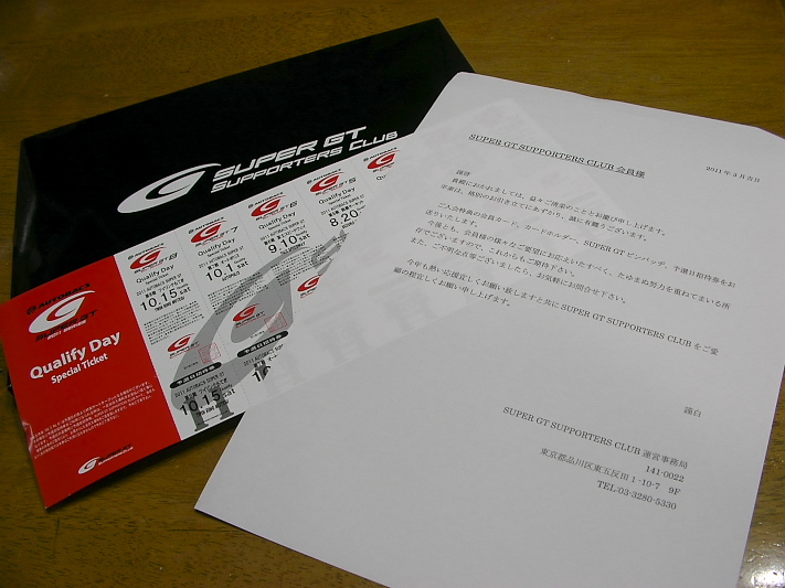 SUPER GT SUPPORTERS CLUB_c0145198_9231838.jpg