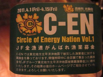 Ｃ－ＥＮ（支援）プロジェクト！_d0091909_14305760.jpg