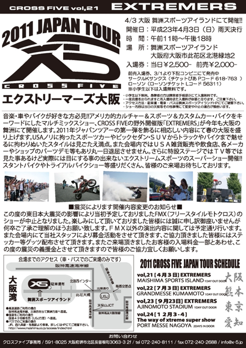 クロスファイブ　X-5 大阪舞洲　開催　４月３日日曜日_d0171216_11151369.jpg