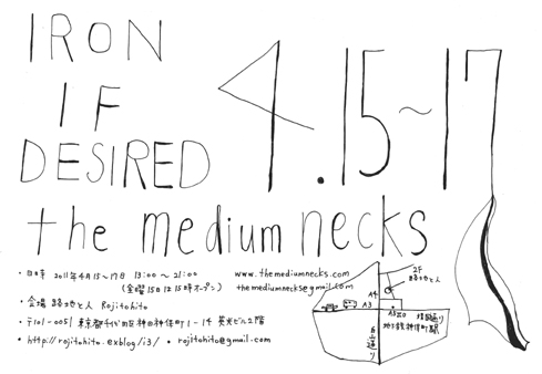 the medium necks 展示「IRON IF DESIRED」終了しました_a0156417_0304642.jpg