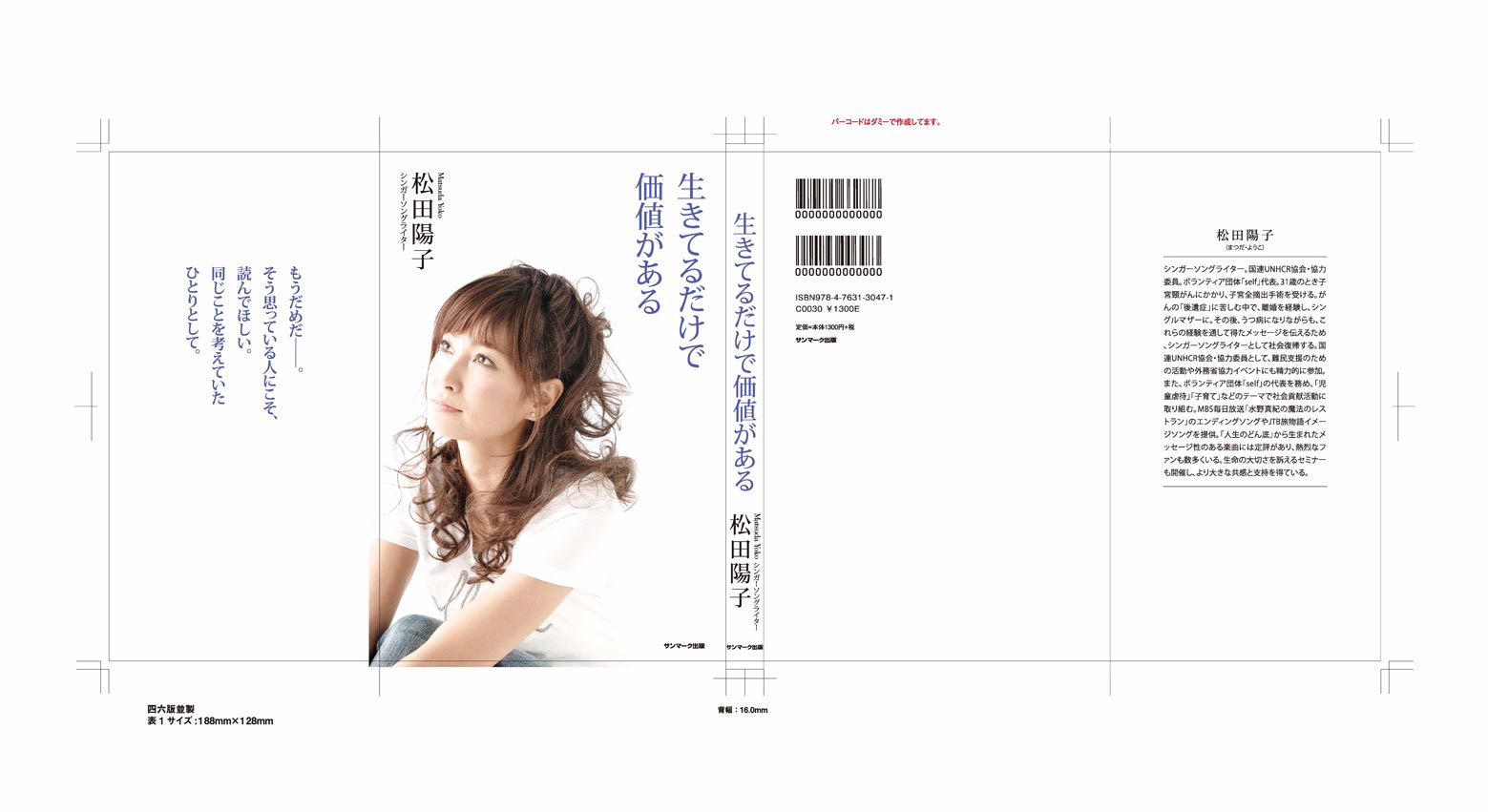生きてるだけで価値がある 松田陽子公式ブログ