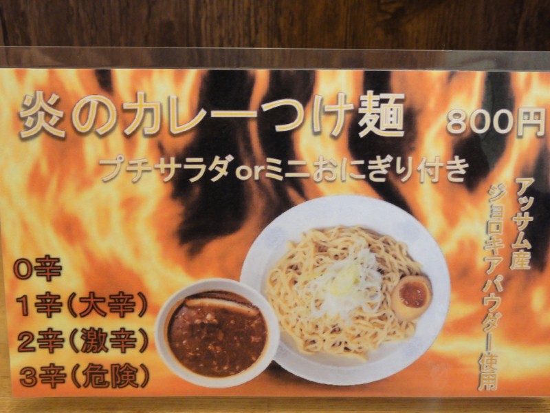 火を噴く辛さのカレーつけ麺 〔麺匠 四神伝／ラーメン・つけ麺／古川橋〕_f0195971_1701155.jpg