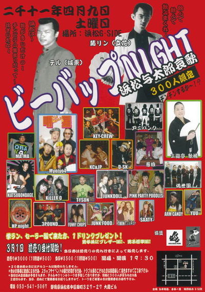 4/9(土)ビーバップNIGHT_a0097901_18344755.jpg