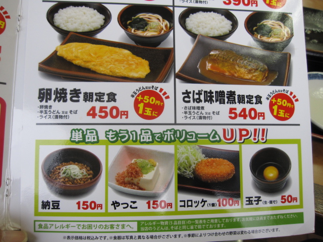 4 2夜勤明け 卵焼き朝定食 うどん一玉 500 山田うどん 無駄遣いな日々 4 2夜勤明け 卵焼き朝定食 うどん一玉 500 山田うどん 無駄遣いな日々