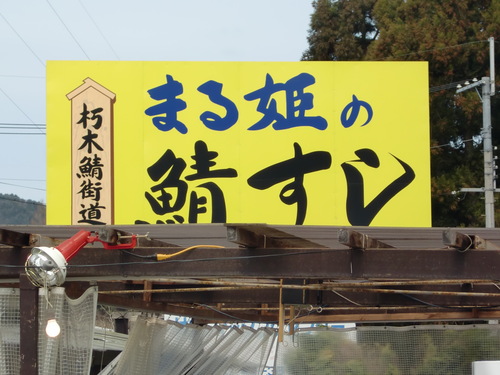 ”鯖街道”_d0188713_23101229.jpg