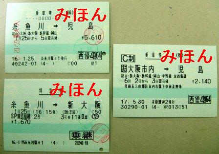 9021西日本旅客鉄道の株主優待券 : 乗り物系株主優待券(ほか)の画像を紹介