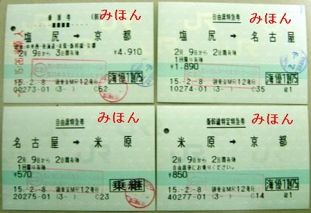 9022東海旅客鉄道の株主優待券 : 乗り物系株主優待券(ほか)の画像を紹介